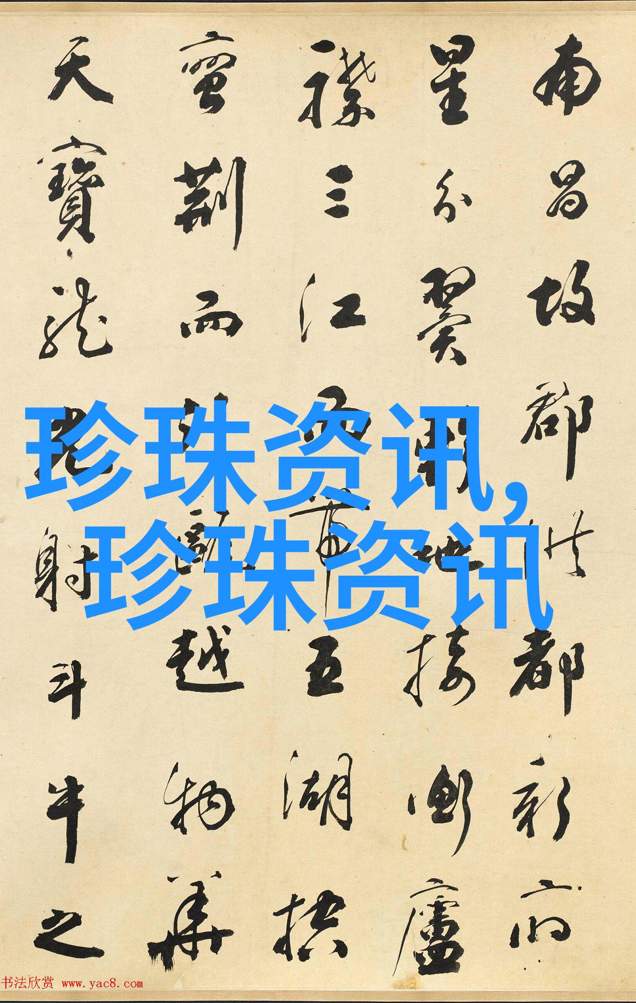 河北泥河湾发现珍珠化石 系中国内地首次发现
