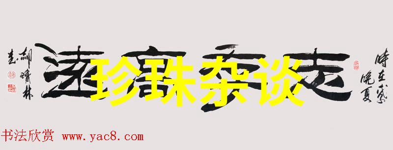 知识 珍贵的珍珠粉